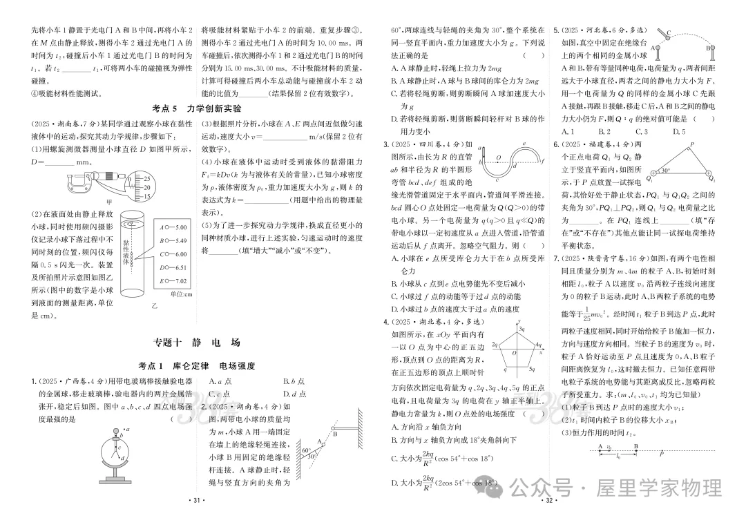 【真题汇编】2025年高考物理真题分类汇编(含答案) 第18张