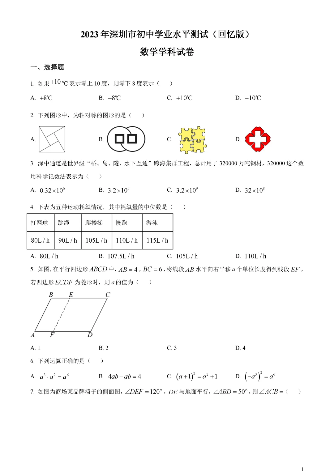 【中考真题】广东省深圳市中考数学真题原卷 第5张 【中考真题】广东省深圳市中考数学真题原卷 第5张