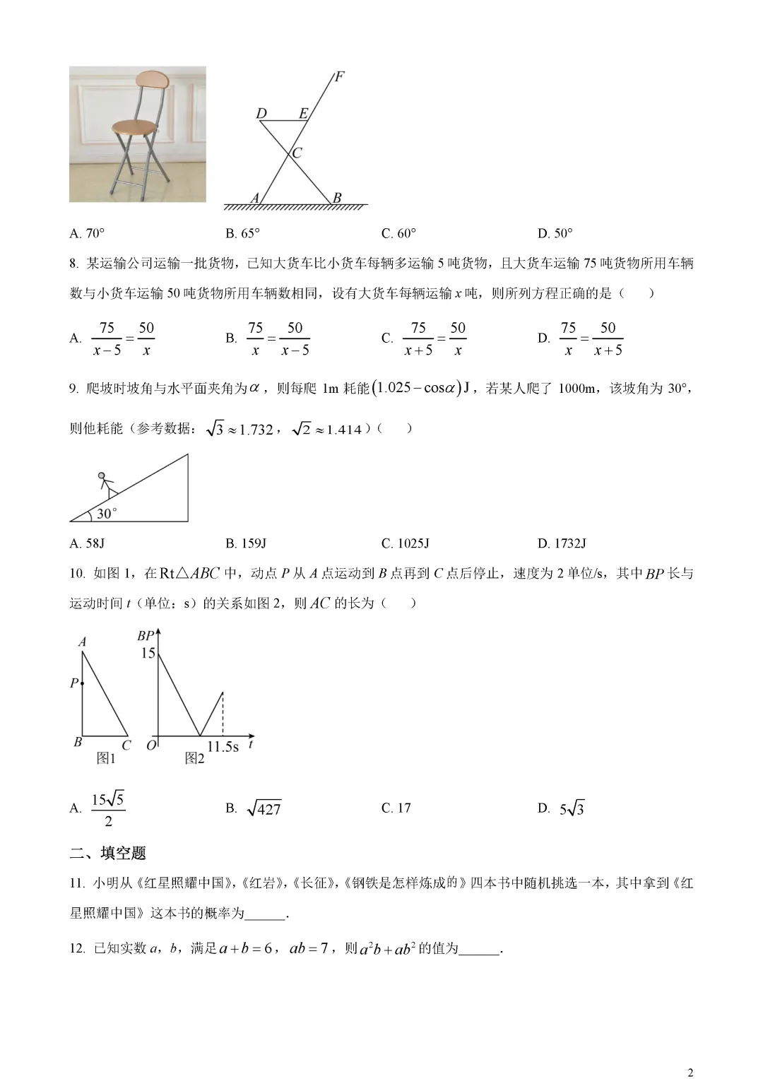 【中考真题】广东省深圳市中考数学真题原卷 第6张 【中考真题】广东省深圳市中考数学真题原卷 第6张