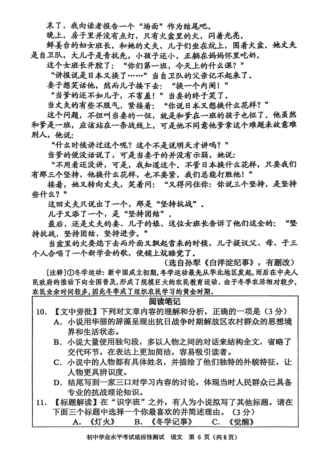 【2026】衡阳市中考适应性考试语文试卷 第4张