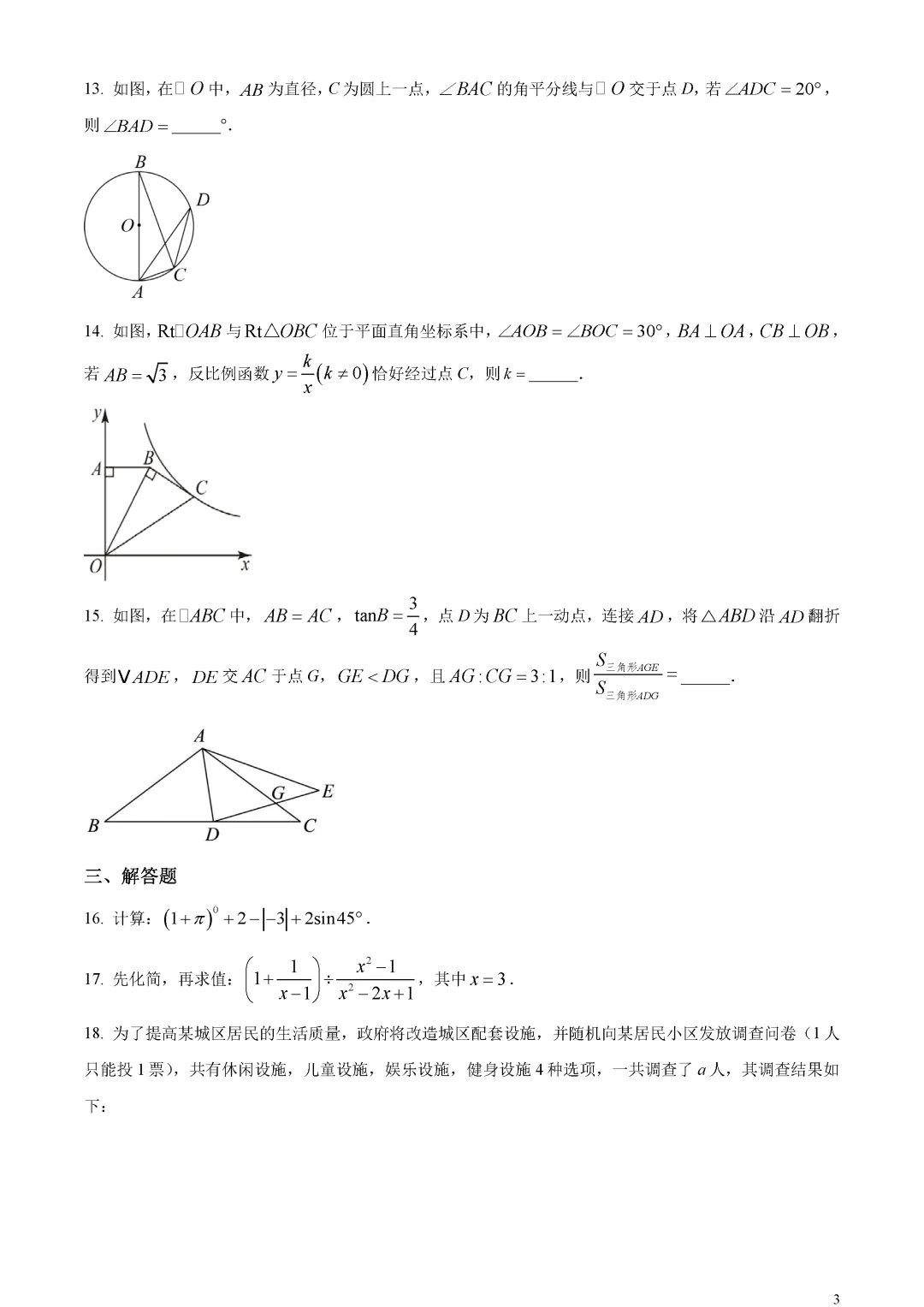 【中考真题】广东省深圳市中考数学真题原卷 第7张 【中考真题】广东省深圳市中考数学真题原卷 第7张