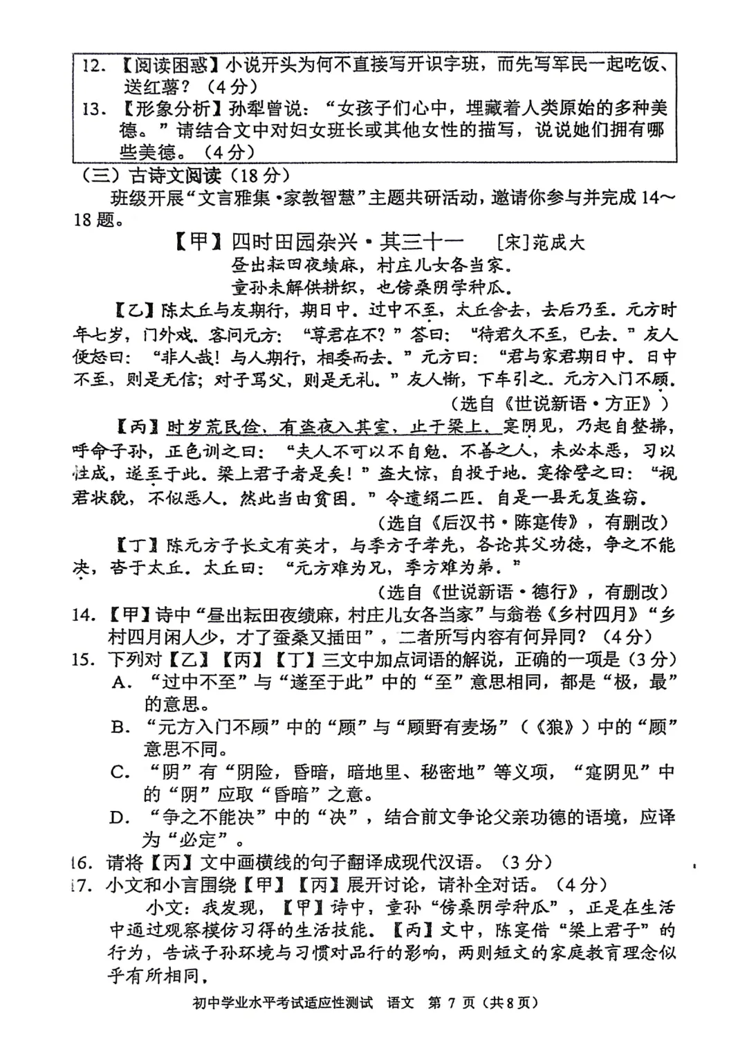 【2026】衡阳市中考适应性考试语文试卷 第5张