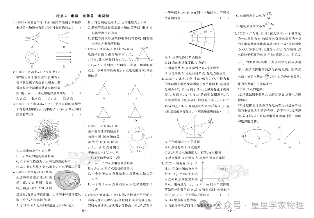 【真题汇编】2025年高考物理真题分类汇编(含答案) 第19张