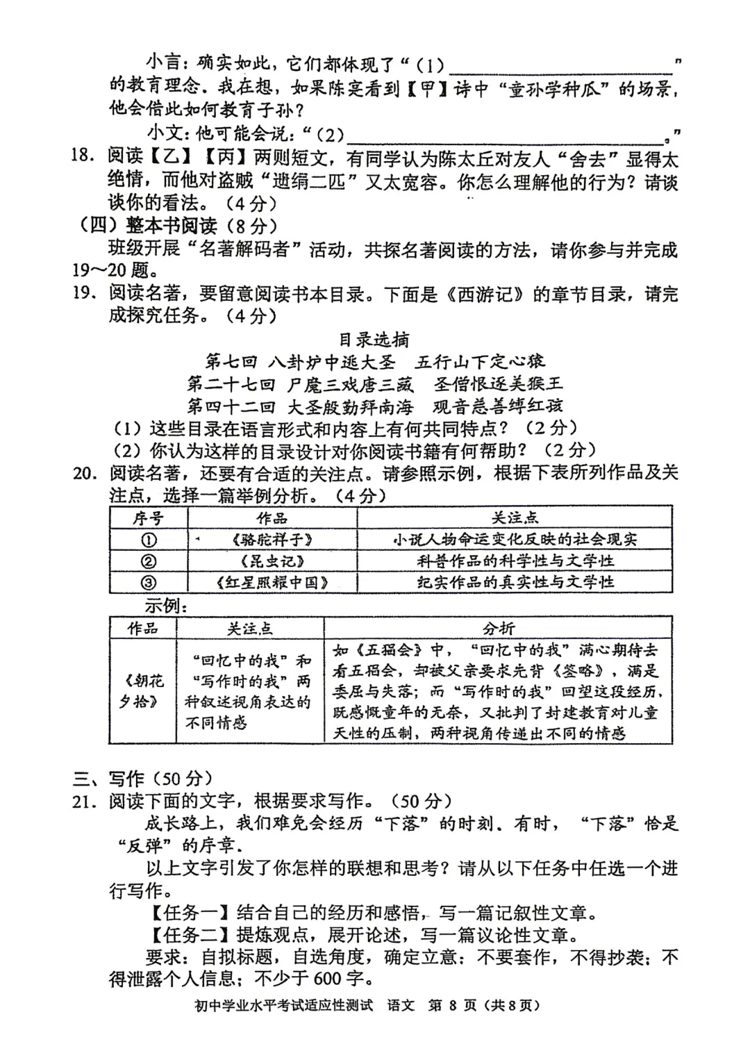 【2026】衡阳市中考适应性考试语文试卷 第6张
