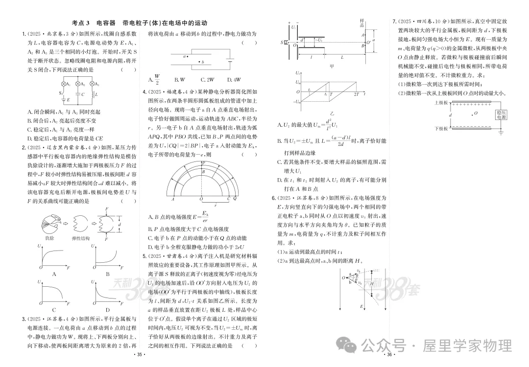 【真题汇编】2025年高考物理真题分类汇编(含答案) 第20张