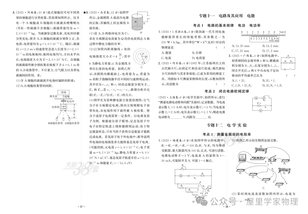 【真题汇编】2025年高考物理真题分类汇编(含答案) 第21张