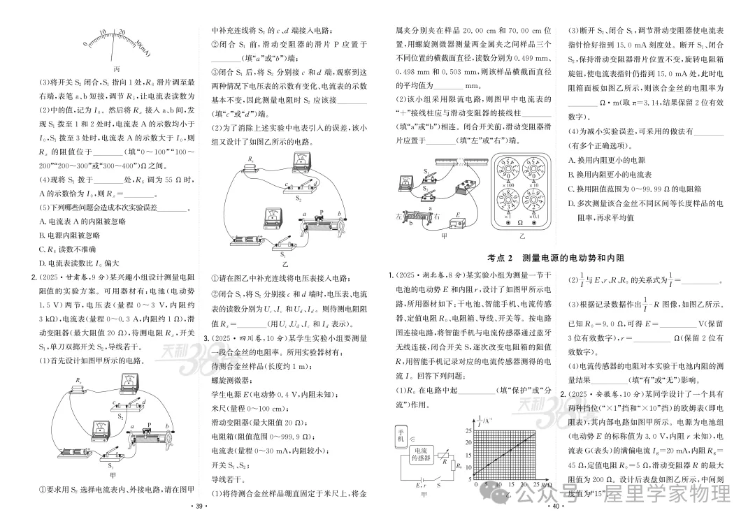 【真题汇编】2025年高考物理真题分类汇编(含答案) 第22张