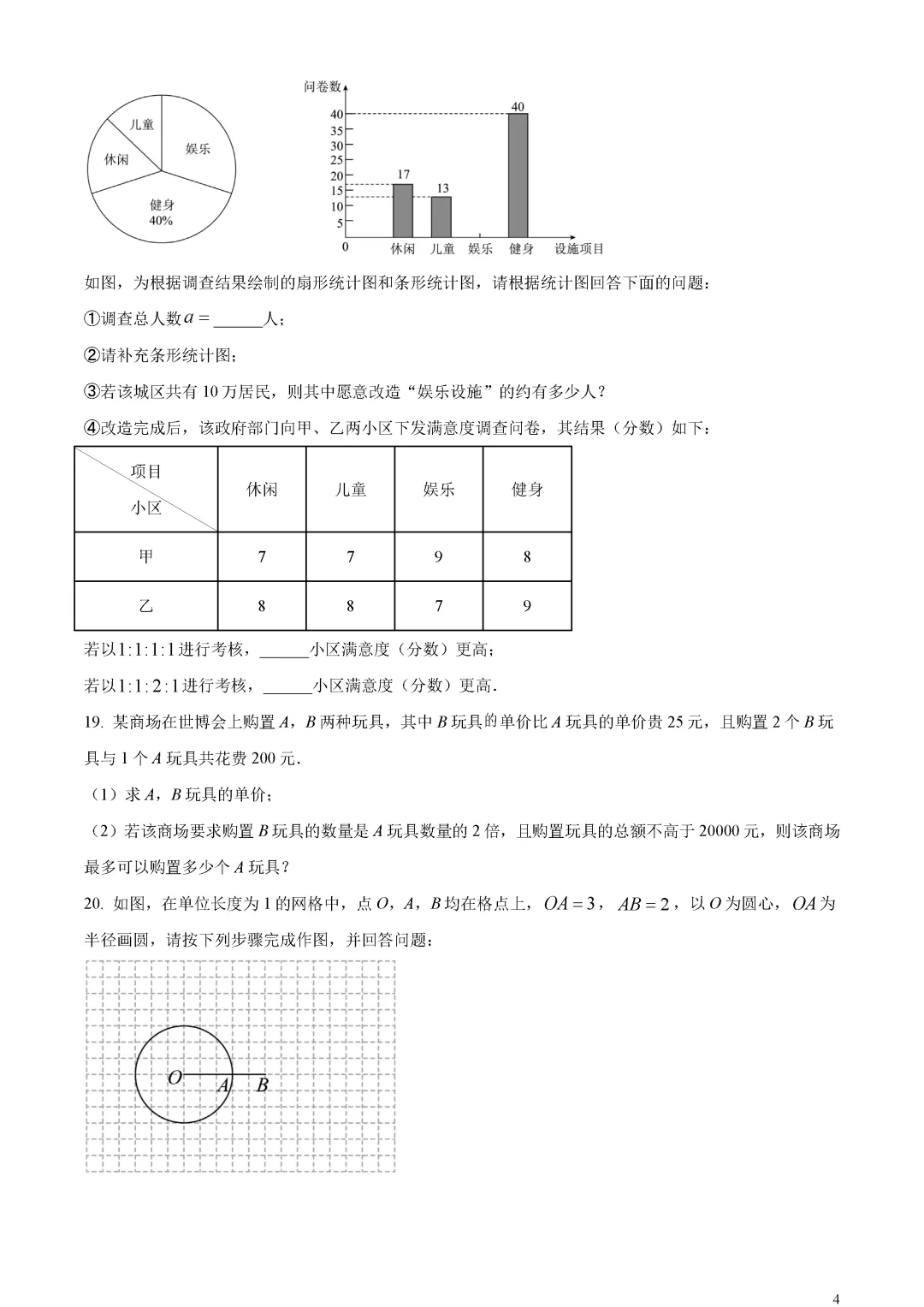 【中考真题】广东省深圳市中考数学真题原卷 第8张 【中考真题】广东省深圳市中考数学真题原卷 第8张