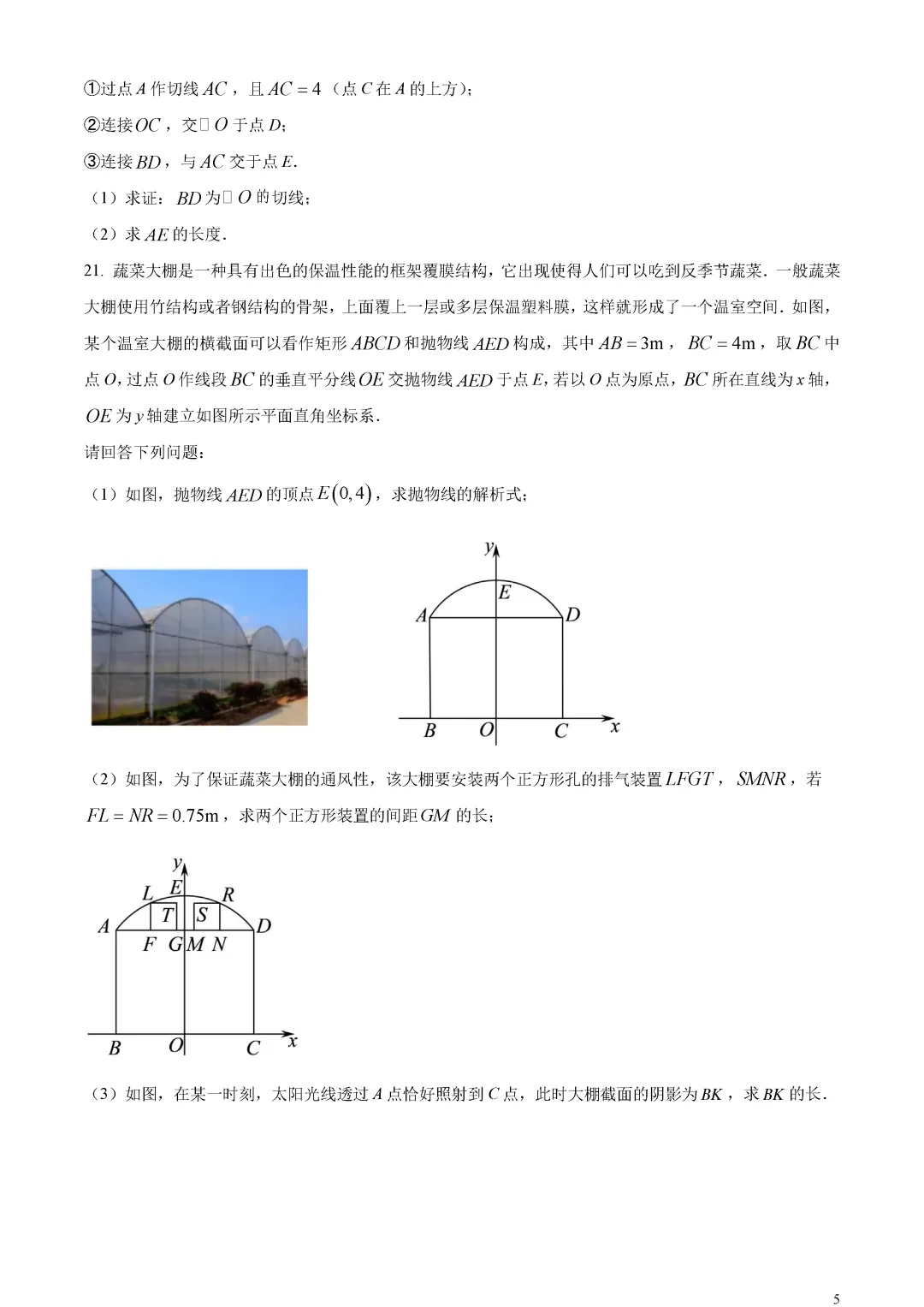 【中考真题】广东省深圳市中考数学真题原卷 第9张 【中考真题】广东省深圳市中考数学真题原卷 第9张