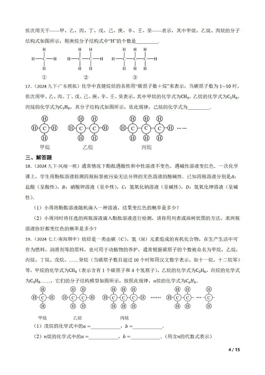 九年级中考数学新考法专题练习跨学科融合之化学 第4张 九年级中考数学新考法专题练习跨学科融合之化学 第4张