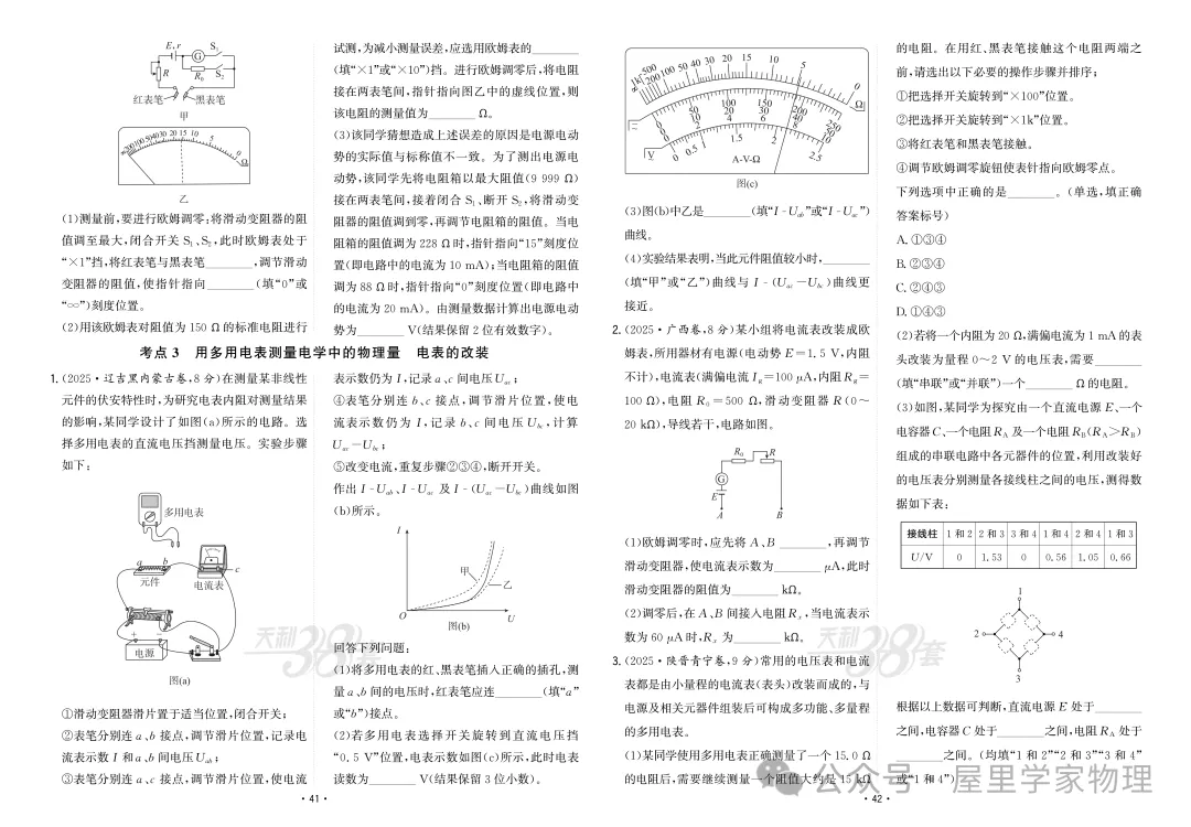 【真题汇编】2025年高考物理真题分类汇编(含答案) 第23张