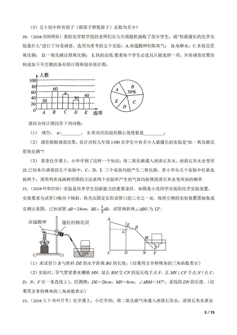 九年级中考数学新考法专题练习跨学科融合之化学 第5张 九年级中考数学新考法专题练习跨学科融合之化学 第5张