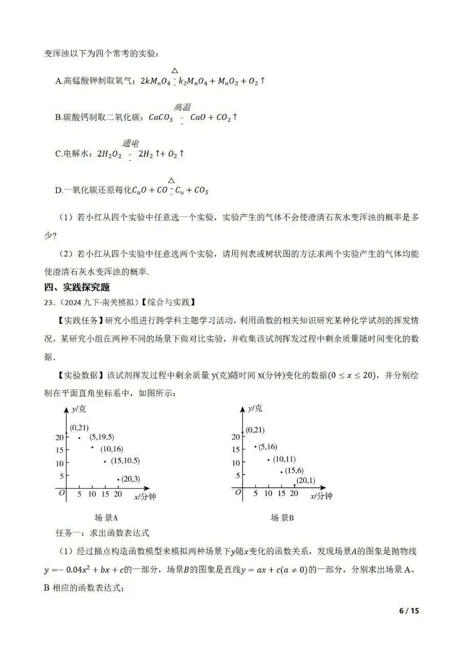 九年级中考数学新考法专题练习跨学科融合之化学 第6张 九年级中考数学新考法专题练习跨学科融合之化学 第6张