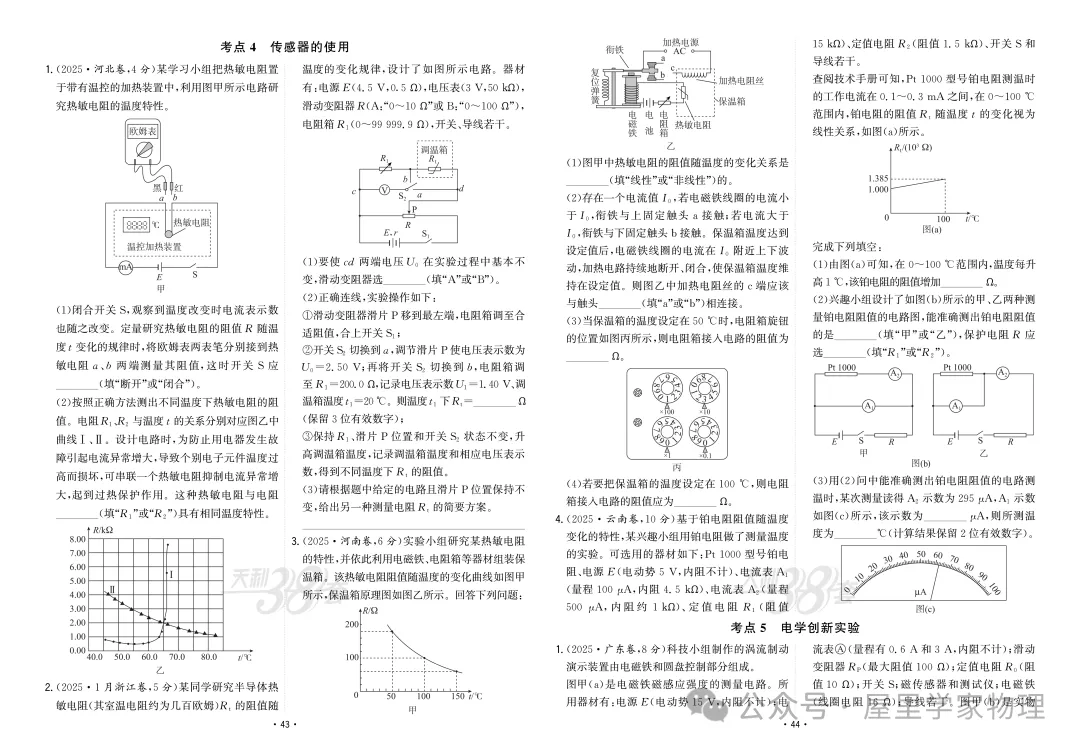 【真题汇编】2025年高考物理真题分类汇编(含答案) 第24张