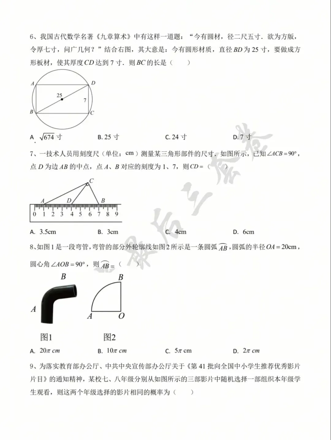 贵州省2026届中考数学最后三卷 第2张 贵州省2026届中考数学最后三卷 第2张