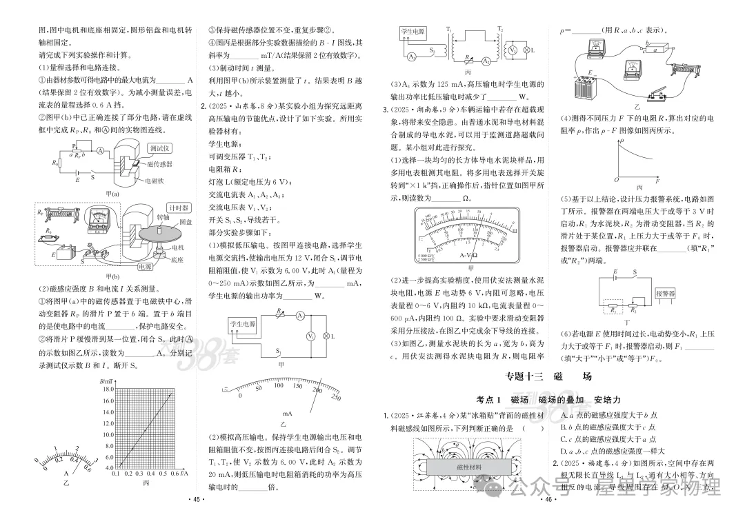 【真题汇编】2025年高考物理真题分类汇编(含答案) 第25张