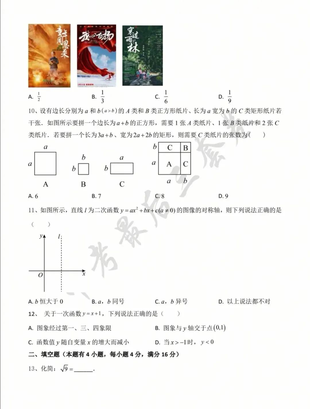 贵州省2026届中考数学最后三卷 第3张 贵州省2026届中考数学最后三卷 第3张
