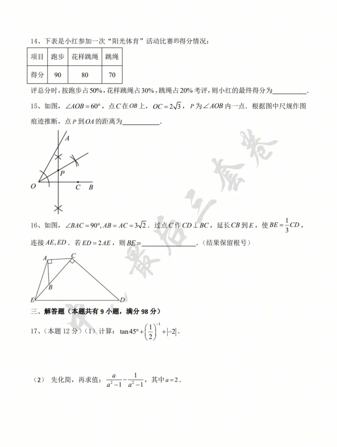 贵州省2026届中考数学最后三卷 第4张 贵州省2026届中考数学最后三卷 第4张
