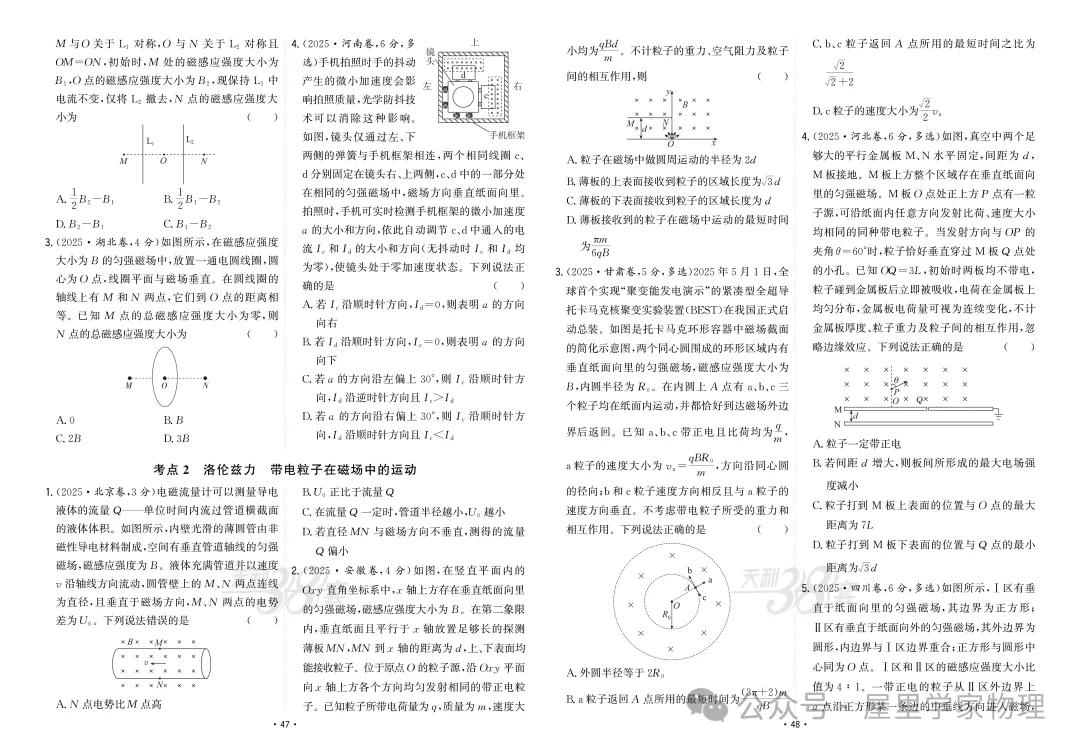 【真题汇编】2025年高考物理真题分类汇编(含答案) 第26张