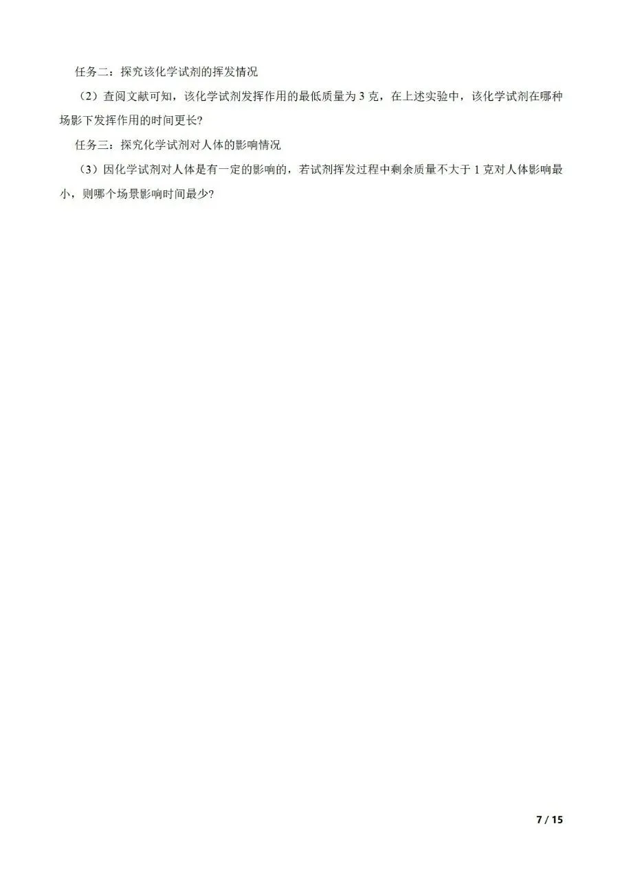 九年级中考数学新考法专题练习跨学科融合之化学 第7张 九年级中考数学新考法专题练习跨学科融合之化学 第7张