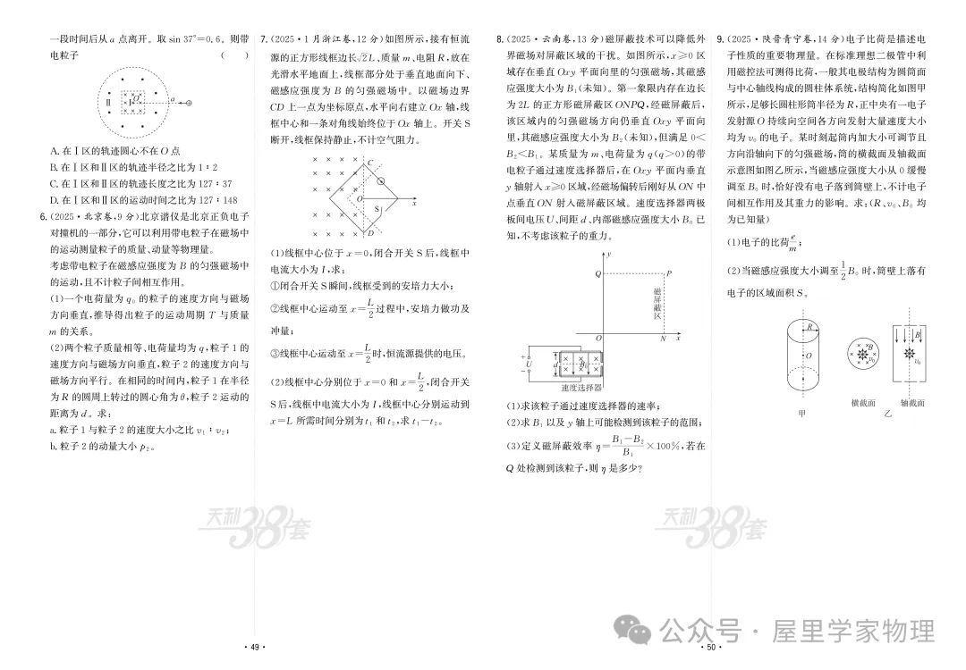 【真题汇编】2025年高考物理真题分类汇编(含答案) 第27张