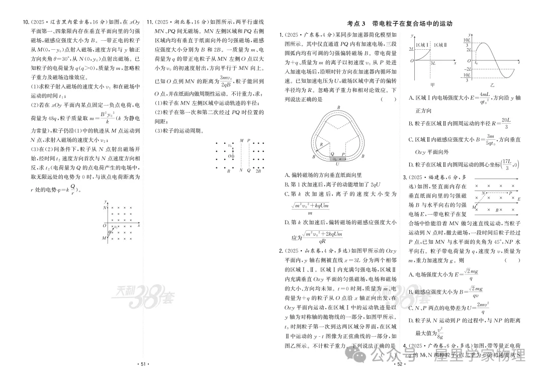 【真题汇编】2025年高考物理真题分类汇编(含答案) 第28张