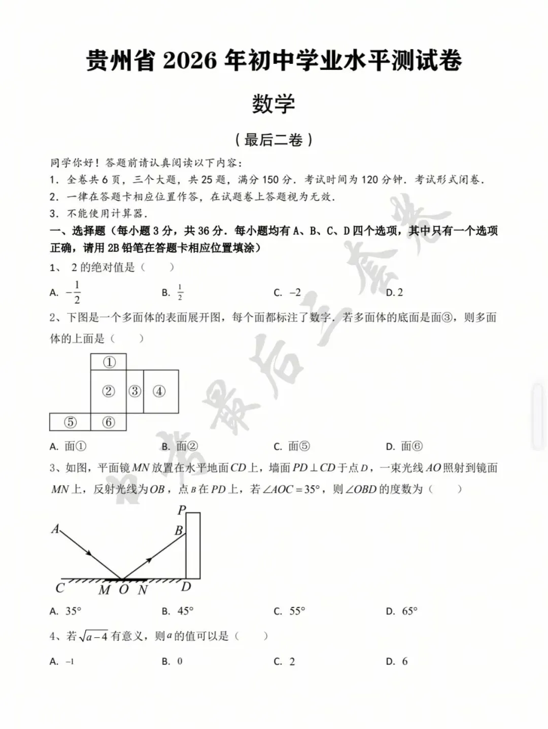 贵州省2026届中考数学最后三卷 第10张 贵州省2026届中考数学最后三卷 第10张