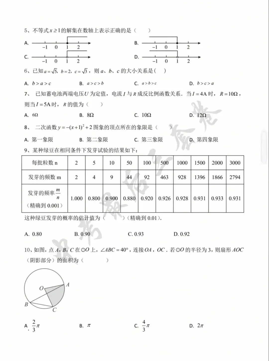 贵州省2026届中考数学最后三卷 第11张 贵州省2026届中考数学最后三卷 第11张