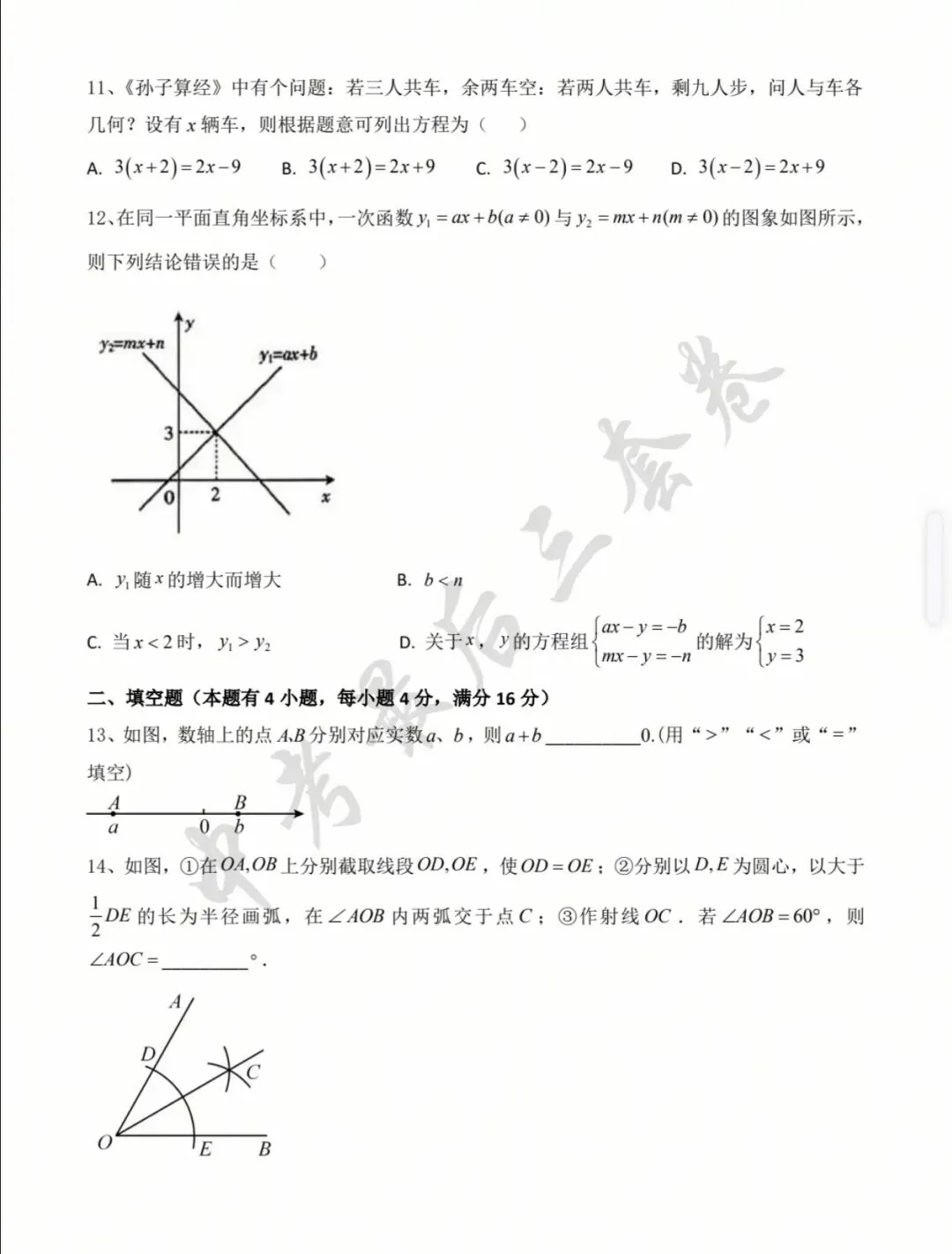 贵州省2026届中考数学最后三卷 第12张 贵州省2026届中考数学最后三卷 第12张