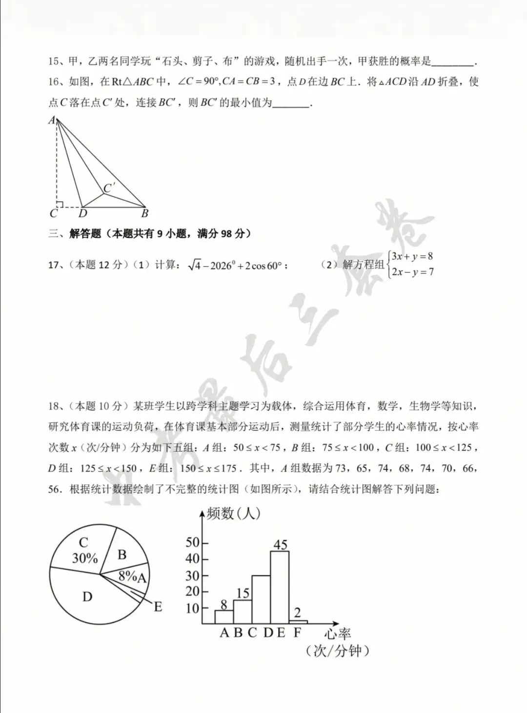 贵州省2026届中考数学最后三卷 第13张 贵州省2026届中考数学最后三卷 第13张