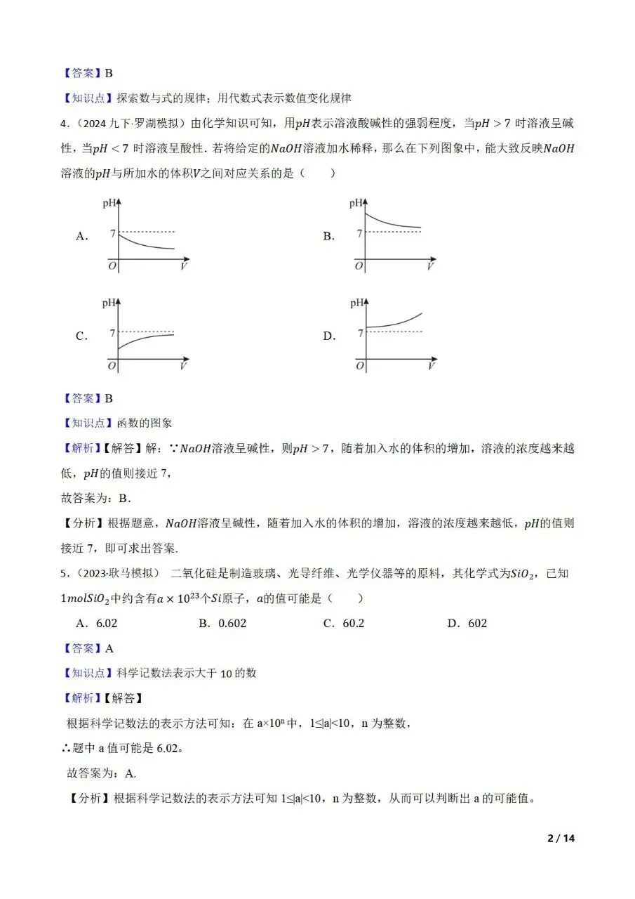 九年级中考数学新考法专题练习跨学科融合之化学 第9张 九年级中考数学新考法专题练习跨学科融合之化学 第9张