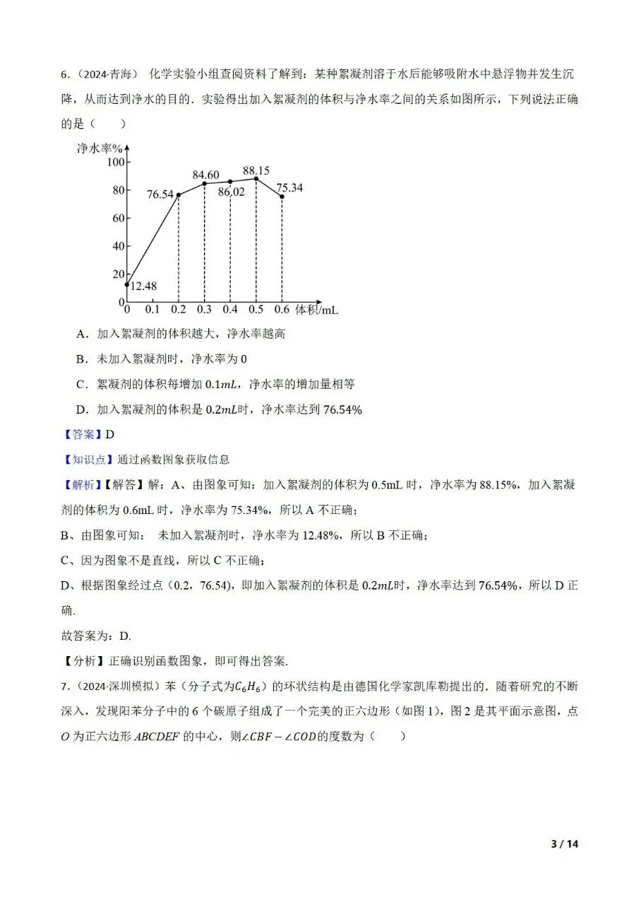 九年级中考数学新考法专题练习跨学科融合之化学 第10张 九年级中考数学新考法专题练习跨学科融合之化学 第10张