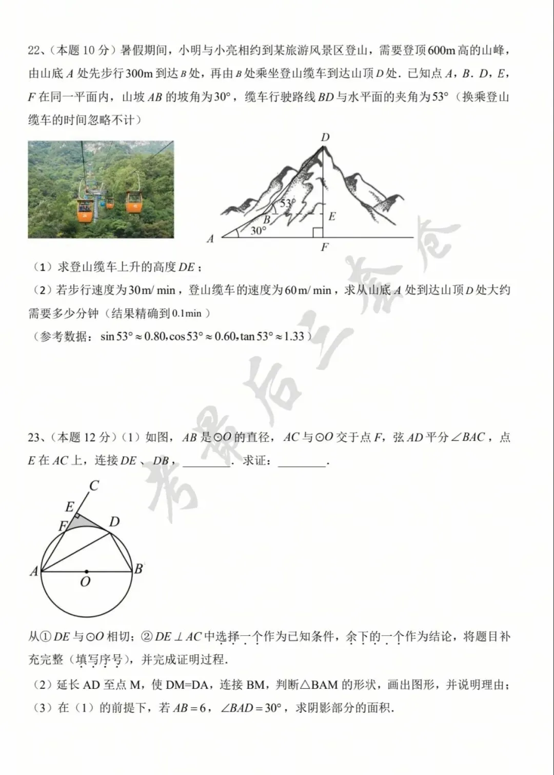 贵州省2026届中考数学最后三卷 第16张 贵州省2026届中考数学最后三卷 第16张