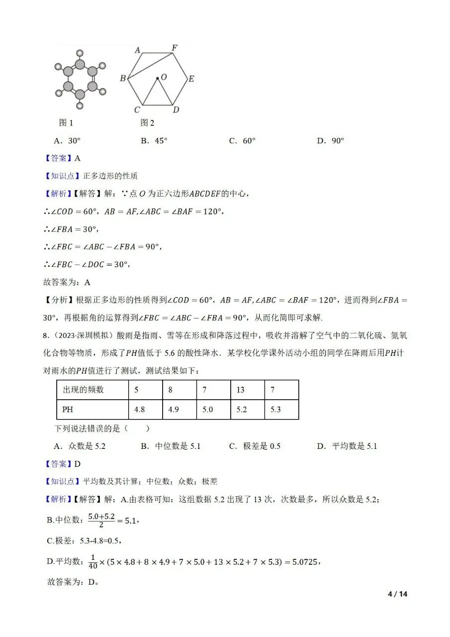 九年级中考数学新考法专题练习跨学科融合之化学 第11张 九年级中考数学新考法专题练习跨学科融合之化学 第11张