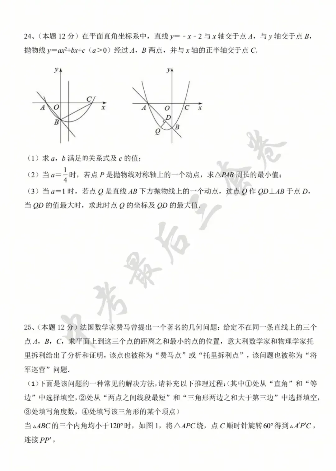 贵州省2026届中考数学最后三卷 第17张 贵州省2026届中考数学最后三卷 第17张