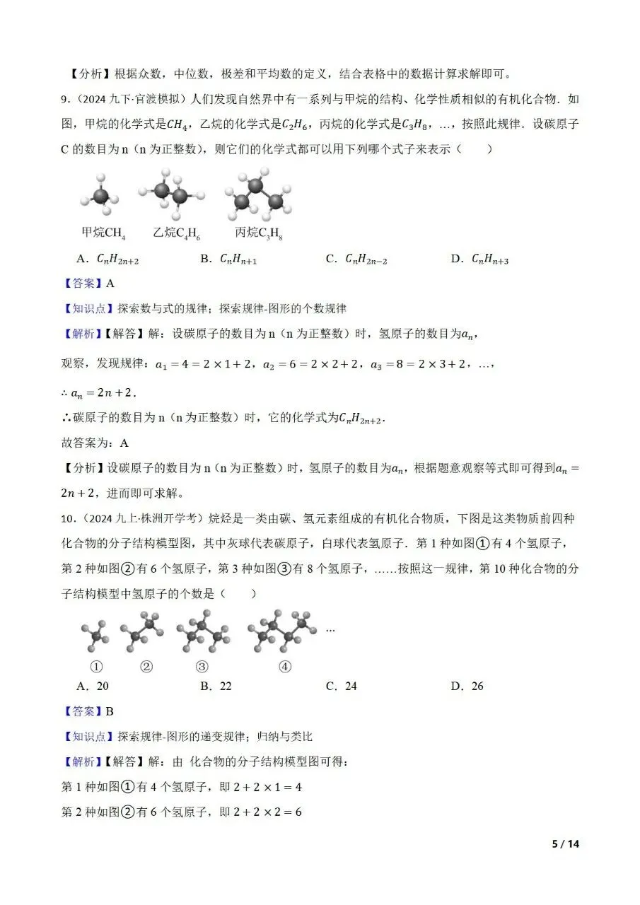 九年级中考数学新考法专题练习跨学科融合之化学 第12张 九年级中考数学新考法专题练习跨学科融合之化学 第12张