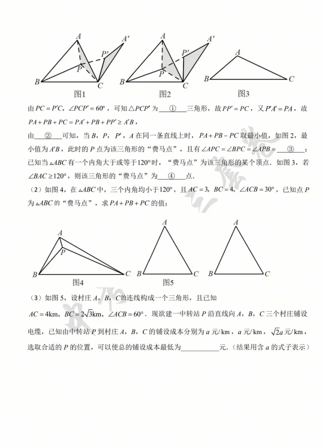 贵州省2026届中考数学最后三卷 第18张 贵州省2026届中考数学最后三卷 第18张