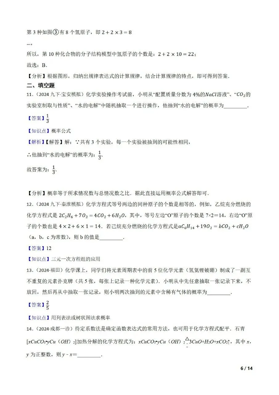 九年级中考数学新考法专题练习跨学科融合之化学 第13张 九年级中考数学新考法专题练习跨学科融合之化学 第13张
