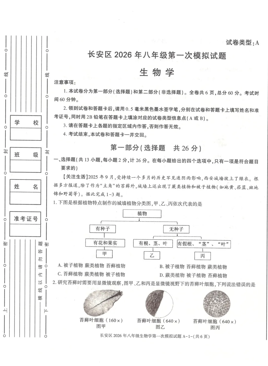 长安区2026年八年级第一次模拟考试 第1张