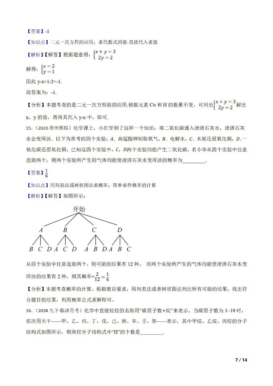 九年级中考数学新考法专题练习跨学科融合之化学 第14张 九年级中考数学新考法专题练习跨学科融合之化学 第14张