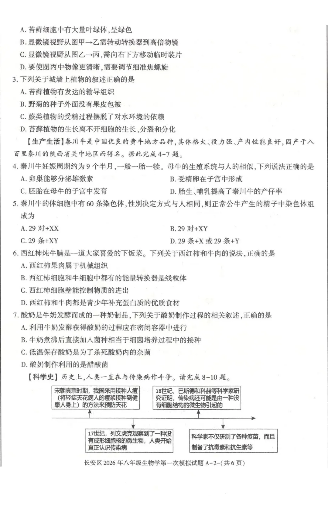 长安区2026年八年级第一次模拟考试 第2张