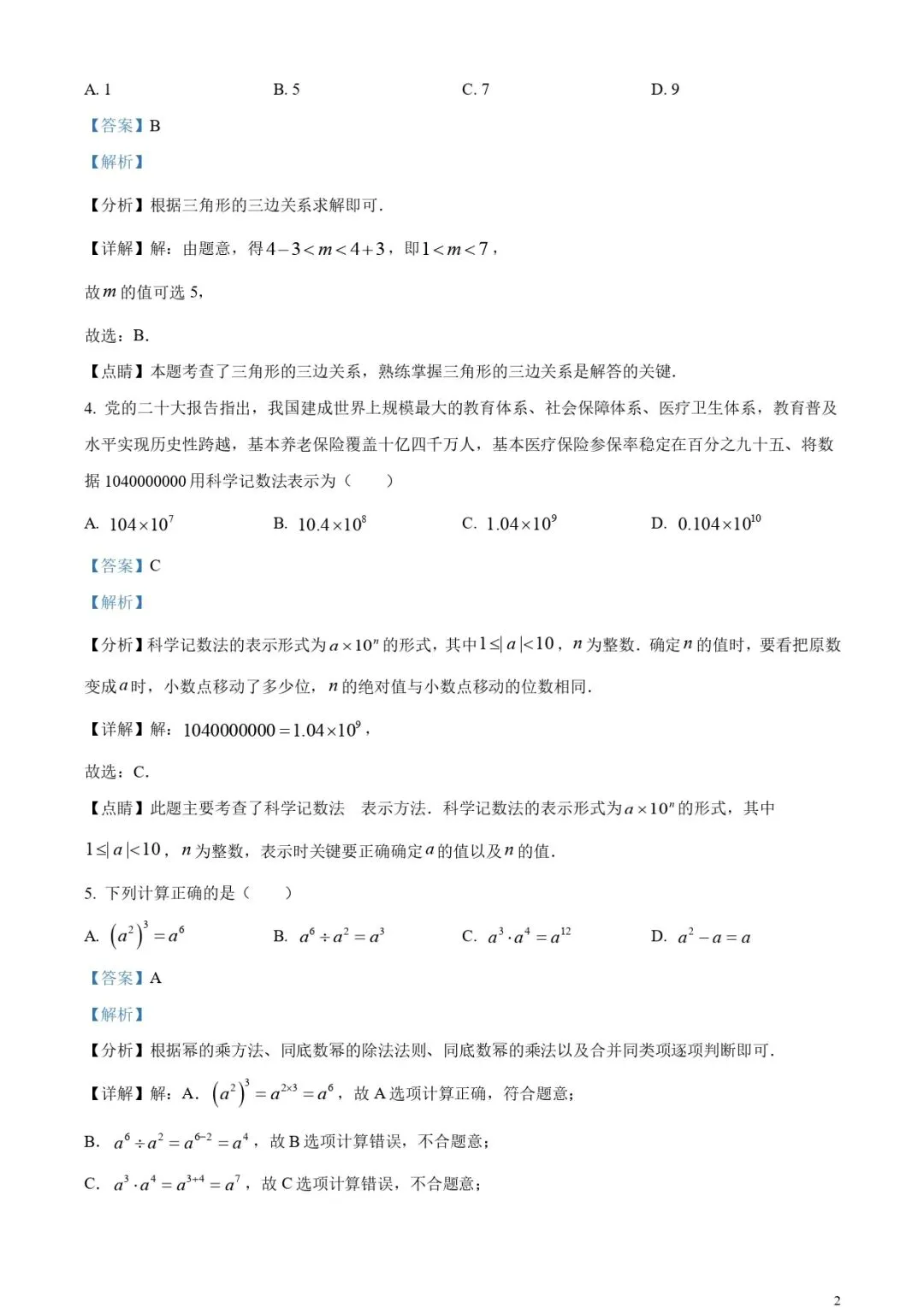 福建中考数学真题!(含解析) 第2张