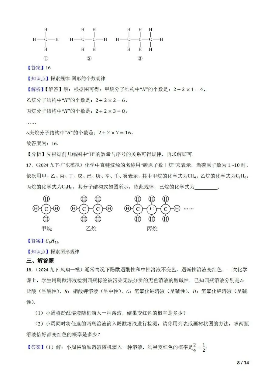 九年级中考数学新考法专题练习跨学科融合之化学 第15张 九年级中考数学新考法专题练习跨学科融合之化学 第15张