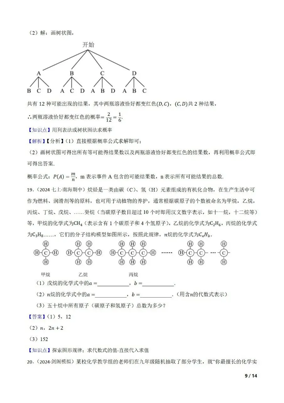 九年级中考数学新考法专题练习跨学科融合之化学 第16张 九年级中考数学新考法专题练习跨学科融合之化学 第16张