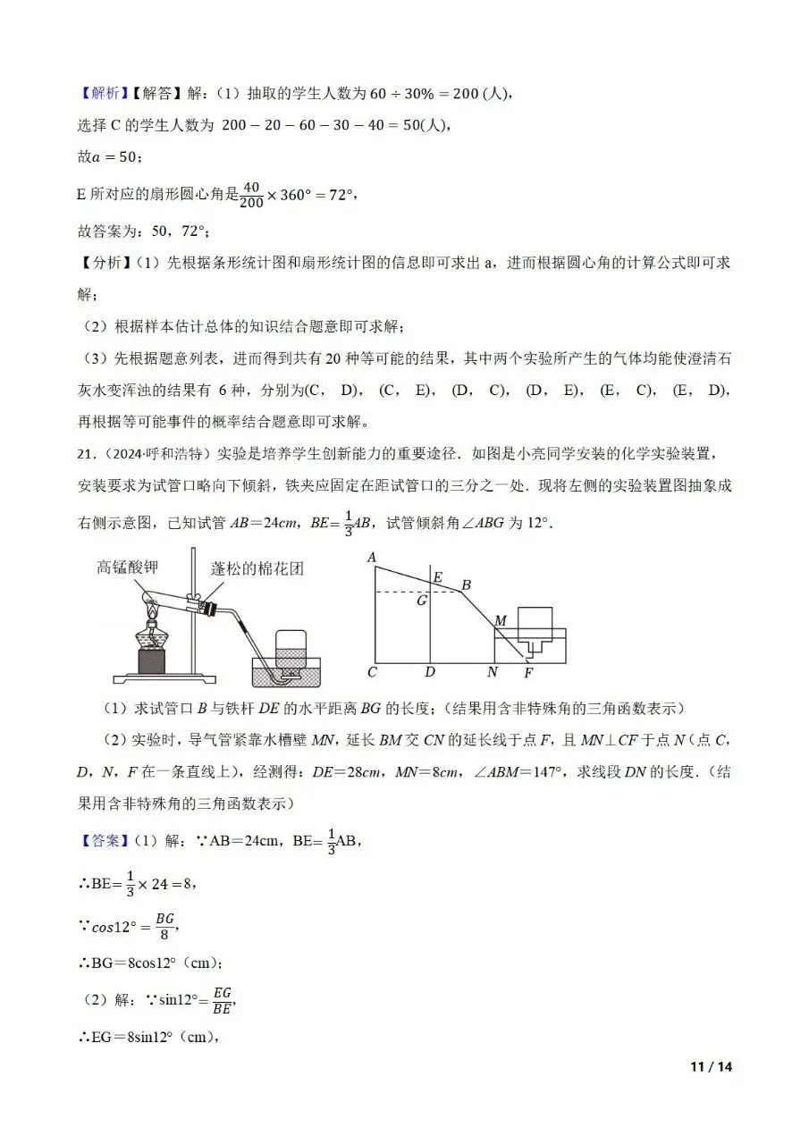九年级中考数学新考法专题练习跨学科融合之化学 第18张 九年级中考数学新考法专题练习跨学科融合之化学 第18张