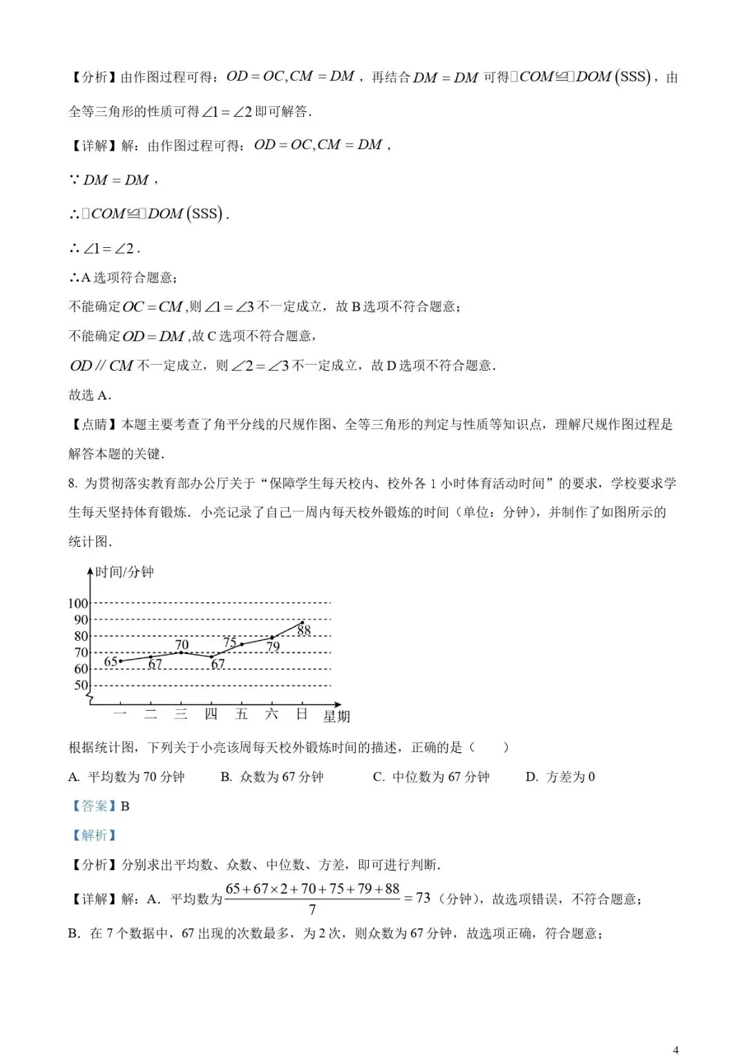 福建中考数学真题!(含解析) 第3张