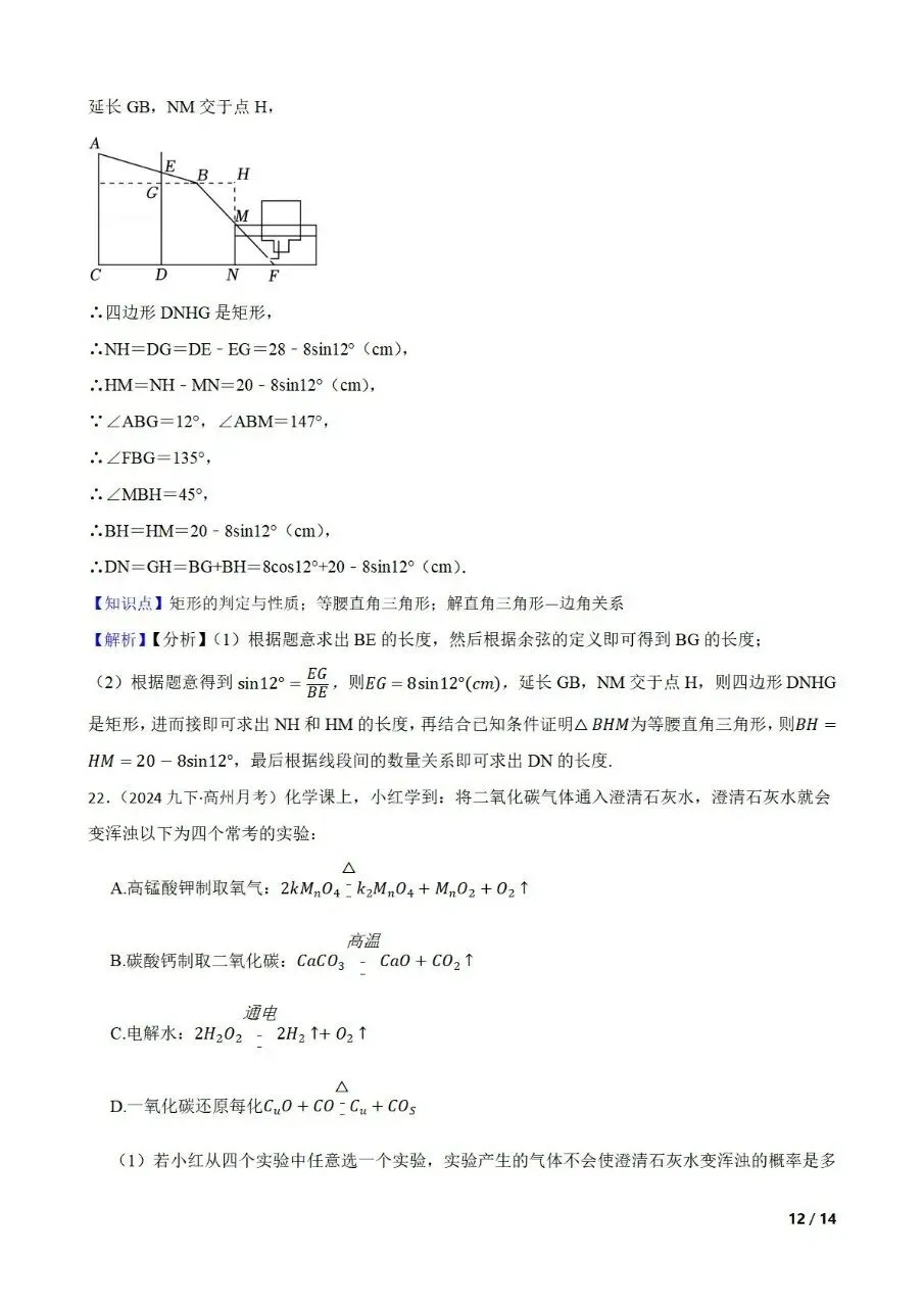 九年级中考数学新考法专题练习跨学科融合之化学 第19张 九年级中考数学新考法专题练习跨学科融合之化学 第19张