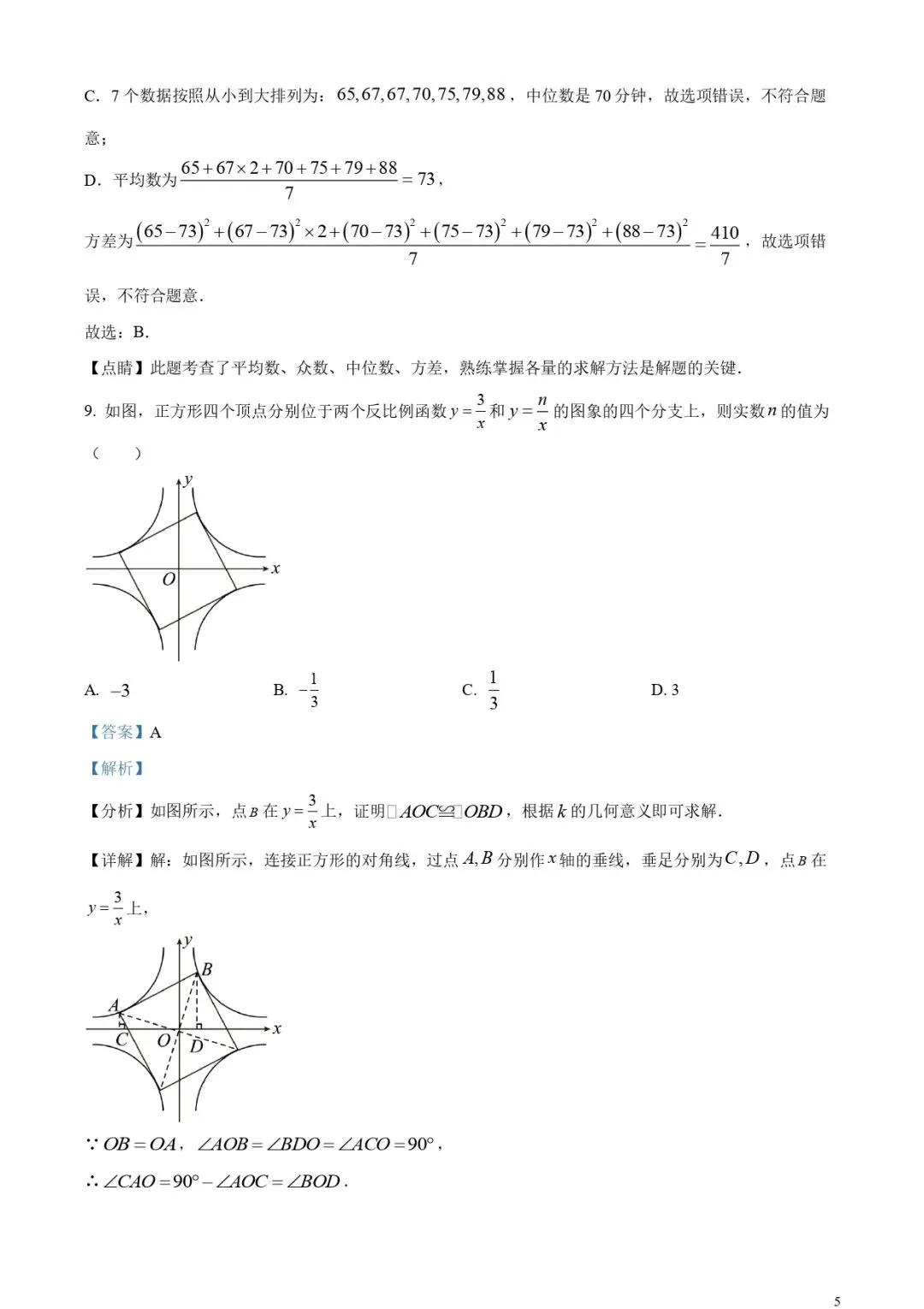 福建中考数学真题!(含解析) 第4张