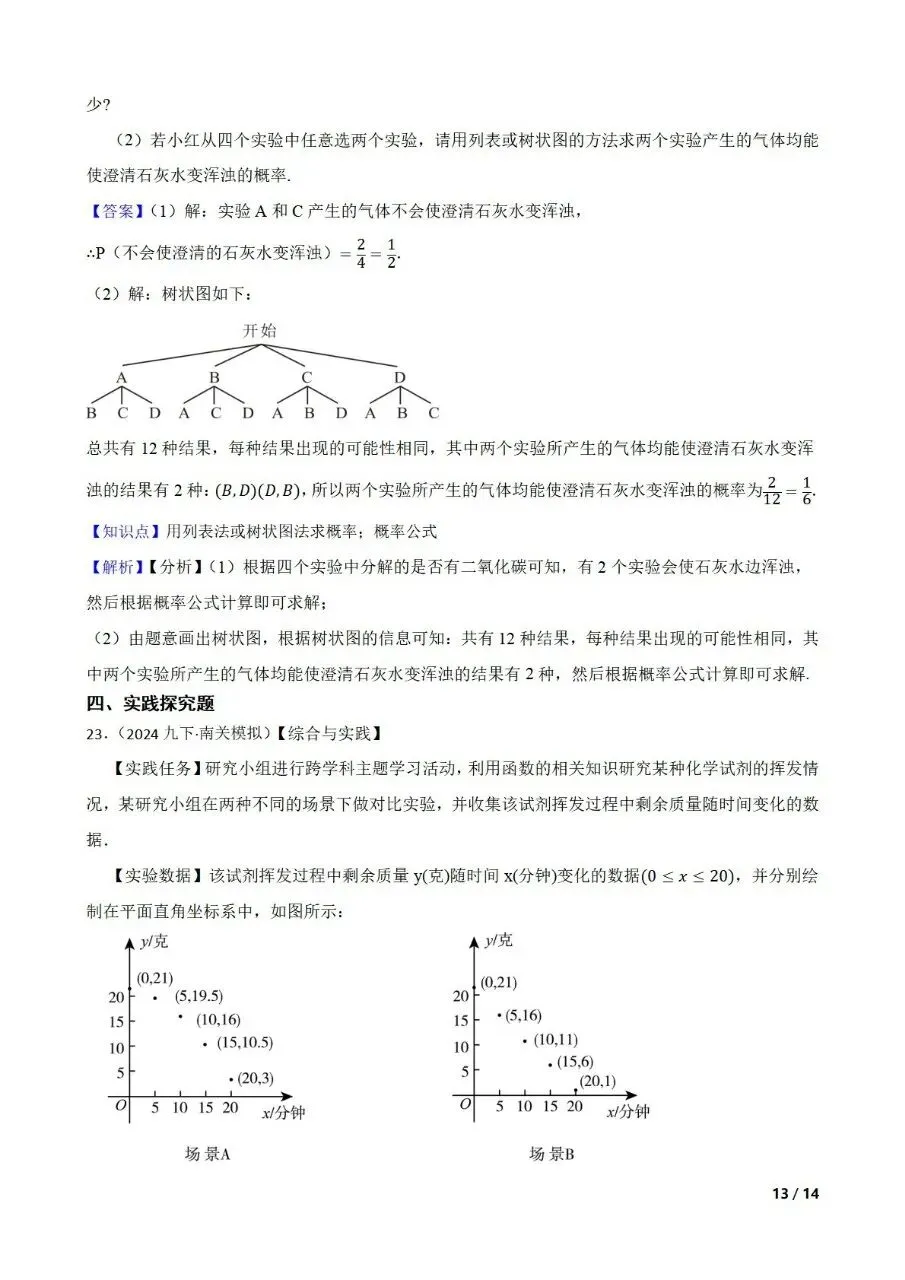 九年级中考数学新考法专题练习跨学科融合之化学 第20张 九年级中考数学新考法专题练习跨学科融合之化学 第20张