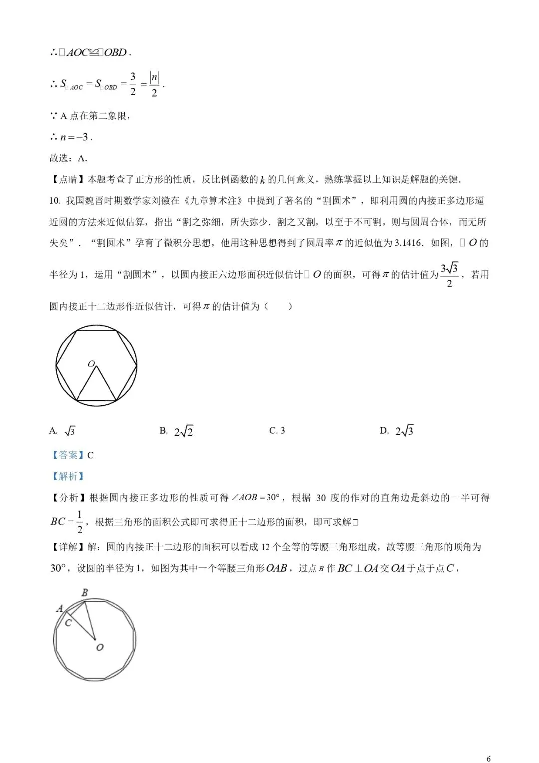 福建中考数学真题!(含解析) 第5张